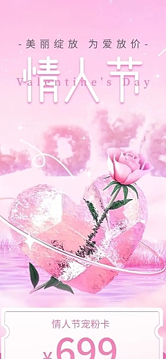 情人节美业节日营销3D长图海报