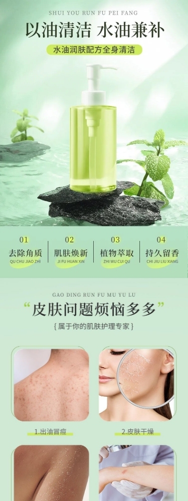 清新自然家居百货沐浴乳商品详情页