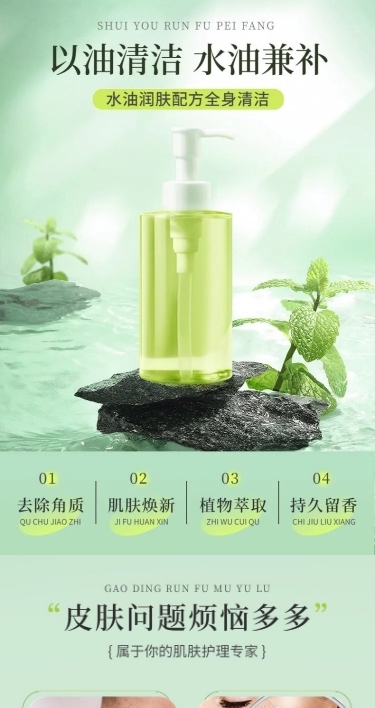 清新自然家居百货沐浴乳商品详情页