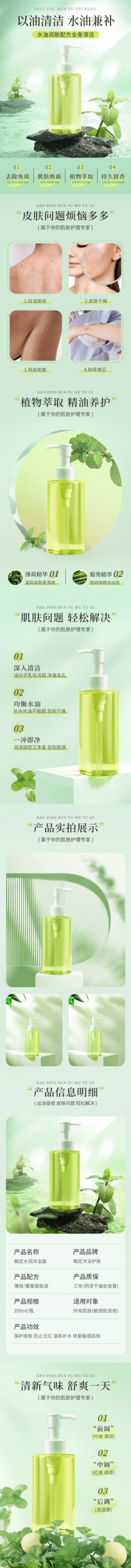 清新自然家居百货沐浴乳商品详情页预览效果