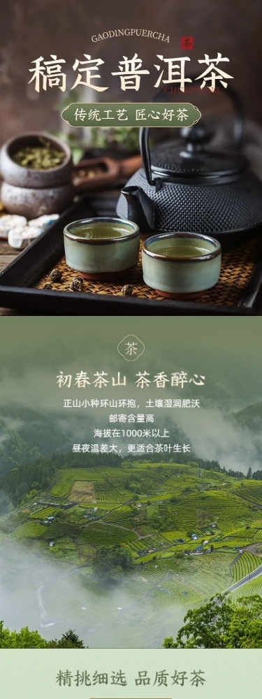 电商茶叶营销详情页