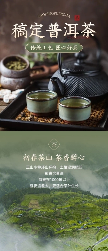 电商茶叶营销详情页