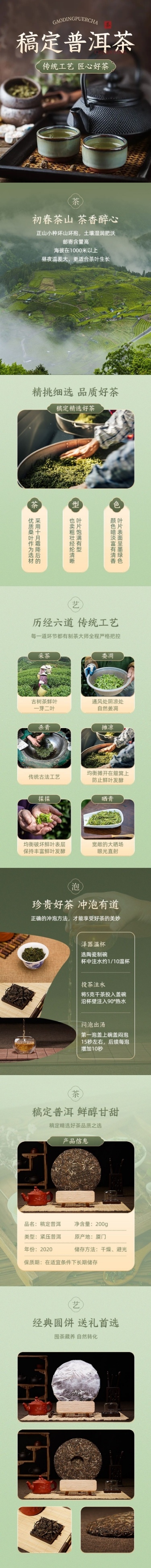 电商茶叶营销详情页