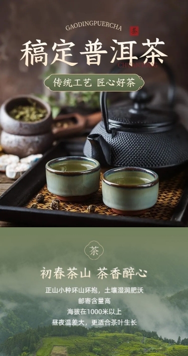 电商茶叶营销详情页