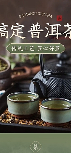 电商茶叶营销详情页