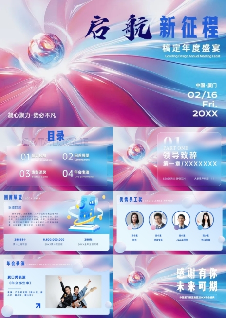 企业年会表彰玻璃材质风PPT套装AIGC预览效果