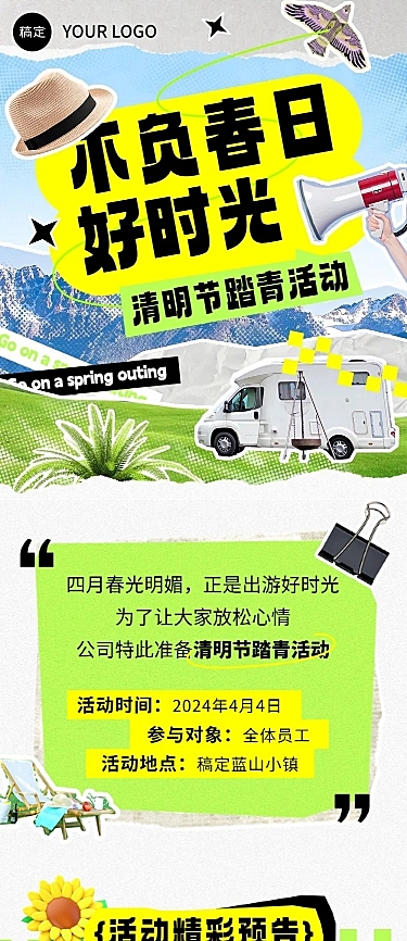 企业清明节节日踏青活动撕纸风文章长图