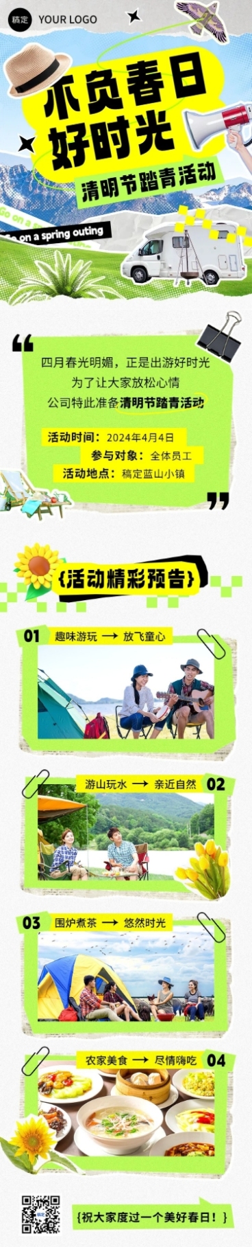 企业清明节节日踏青活动撕纸风文章长图预览效果