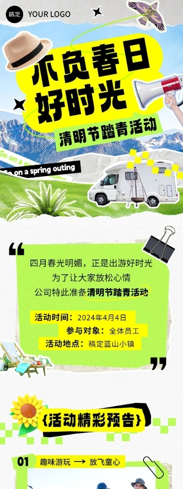 企业清明节节日踏青活动撕纸风文章长图