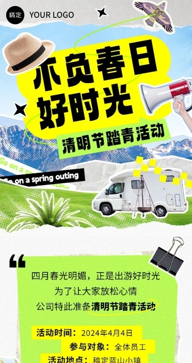 企业清明节节日踏青活动撕纸风文章长图