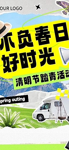 企业清明节节日踏青活动撕纸风文章长图