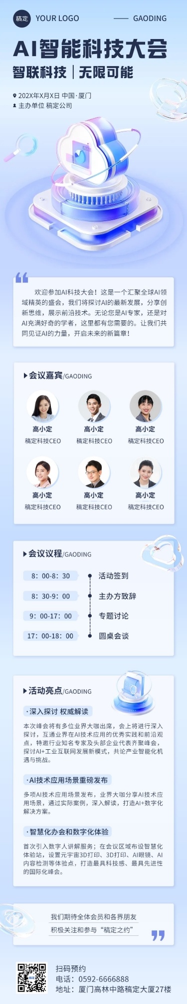 IT互联网AI科技会议宣传3D科技感文章长图