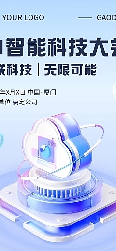 IT互联网AI科技会议宣传3D科技感文章长图