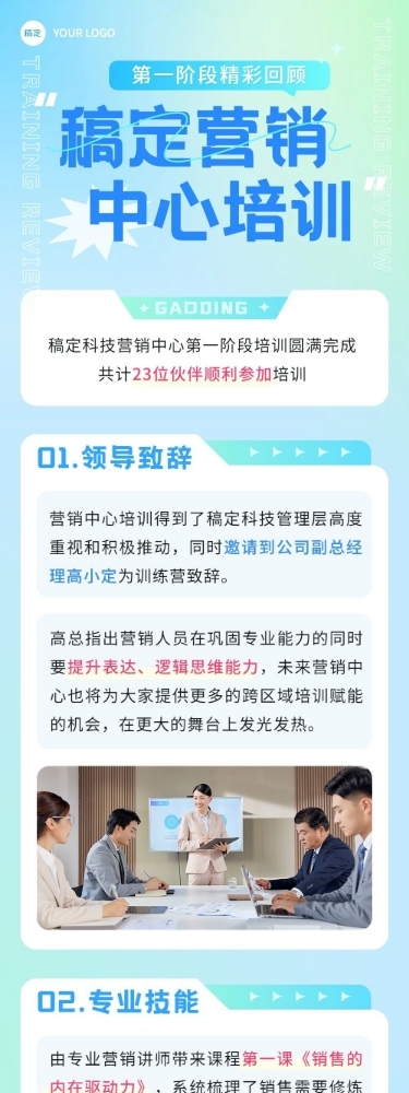 企业员工培训回顾渐变风文章长图