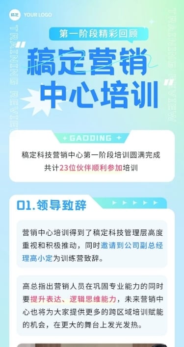 企业员工培训回顾渐变风文章长图