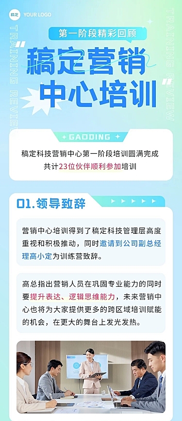 企业员工培训回顾渐变风文章长图