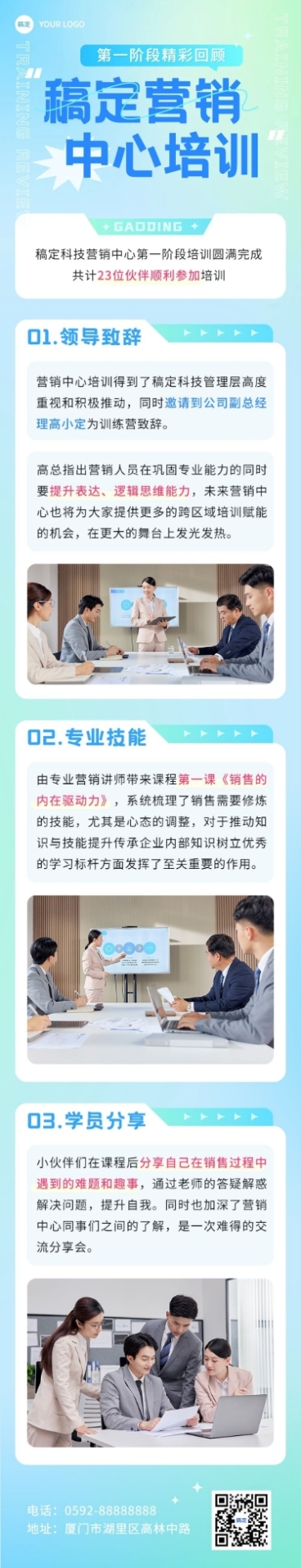 企业员工培训回顾渐变风文章长图预览效果