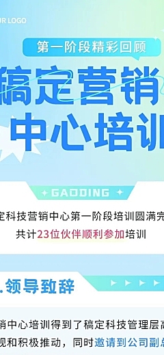 企业员工培训回顾渐变风文章长图
