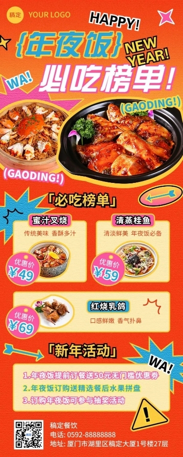 2024龙年春节餐饮门店年夜饭攻略长图海报