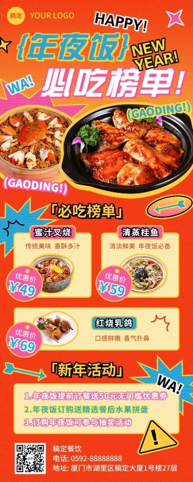 点击进入编辑 2024龙年春节餐饮门店年夜饭攻略长图海报预览效果