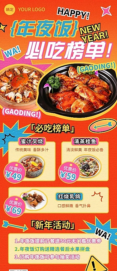2024龙年春节餐饮门店年夜饭攻略长图海报
