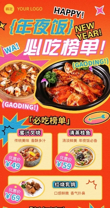 2024龙年春节餐饮门店年夜饭攻略长图海报