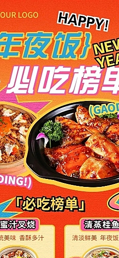 2024龙年春节餐饮门店年夜饭攻略长图海报