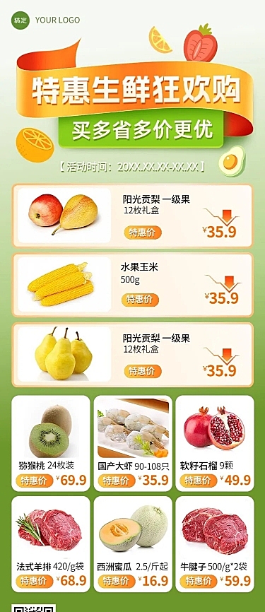 食品生鲜营销卖货多图多产品促销清新感长图海报