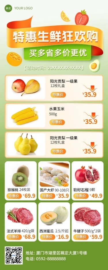 食品生鲜营销卖货多图多产品促销清新感长图海报