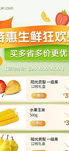食品生鲜营销卖货多图多产品促销清新感长图海报