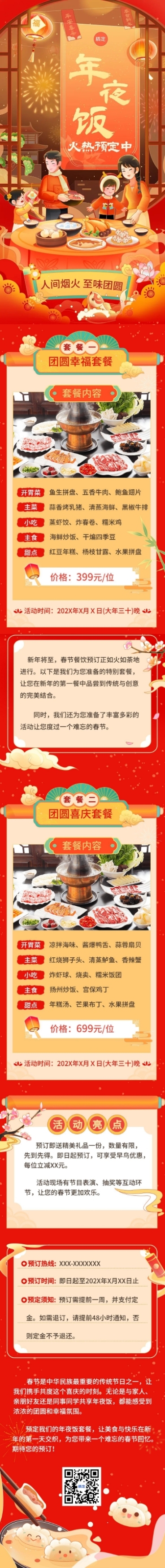 春节年夜饭预订餐饮门店节日营销文章长图预览效果