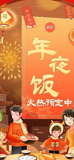 春节年夜饭预订餐饮门店节日营销文章长图