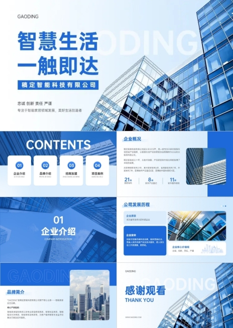企业品牌宣传商务感PPT套装预览效果