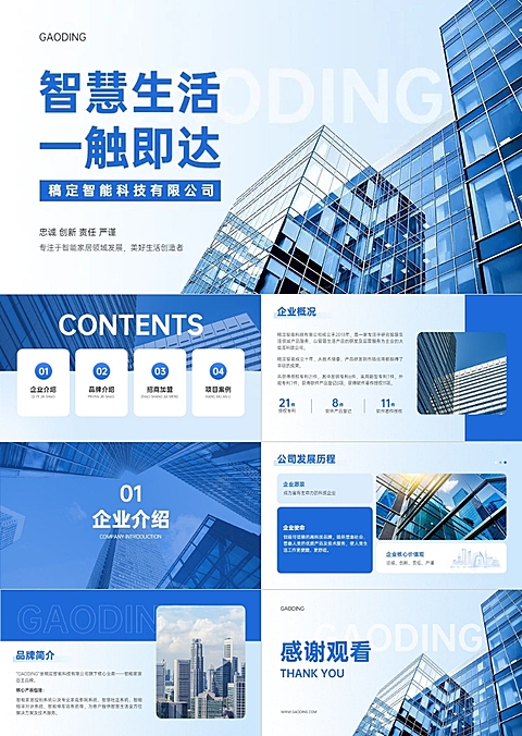企业品牌宣传商务感PPT套装