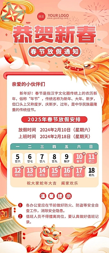 企业春节放假通知插画风长图海报