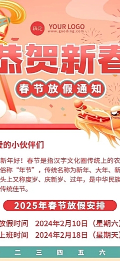 企业春节放假通知插画风长图海报
