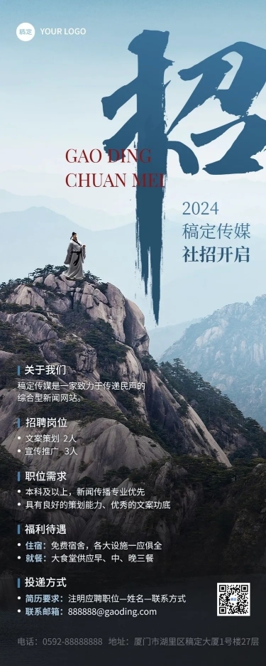 企业社会招聘实景大字风长图海报