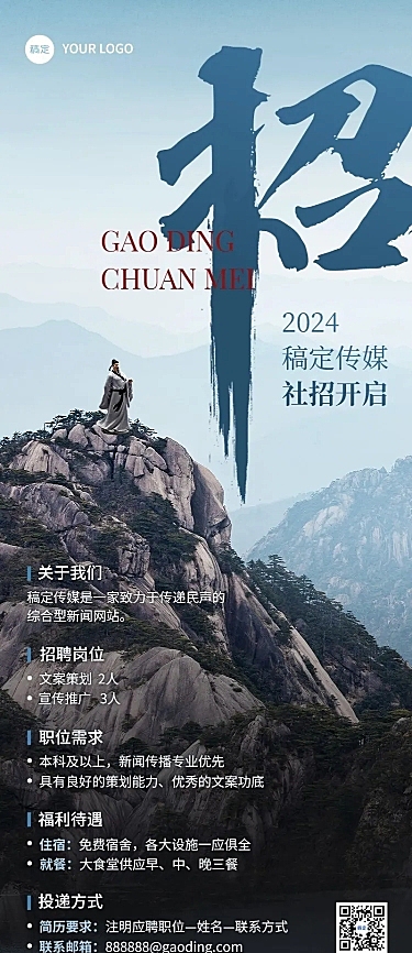 企业社会招聘实景大字风长图海报