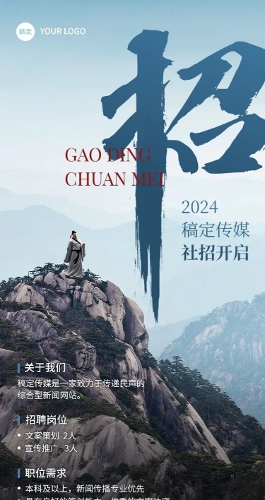 企业社会招聘实景大字风长图海报
