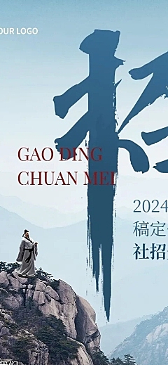 企业社会招聘实景大字风长图海报