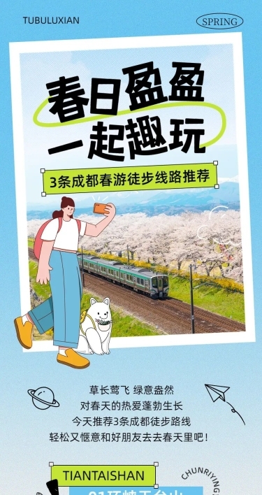 清爽风春游旅游路线宣传微信公众号文章长图