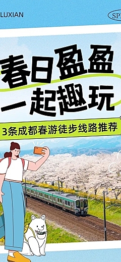清爽风春游旅游路线宣传微信公众号文章长图