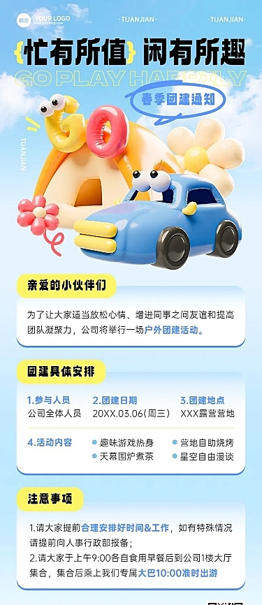 企业员工团建活动通知充气风长图海报