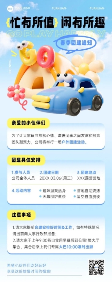 企业员工团建活动通知充气风长图海报预览效果