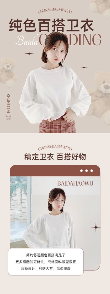 电商服装女装营销卖货详情页