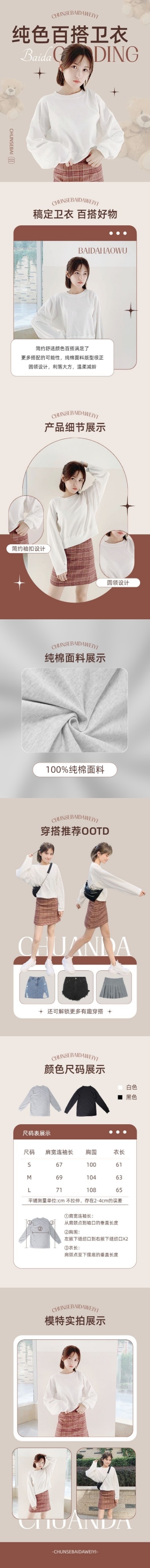 电商服装女装营销卖货详情页