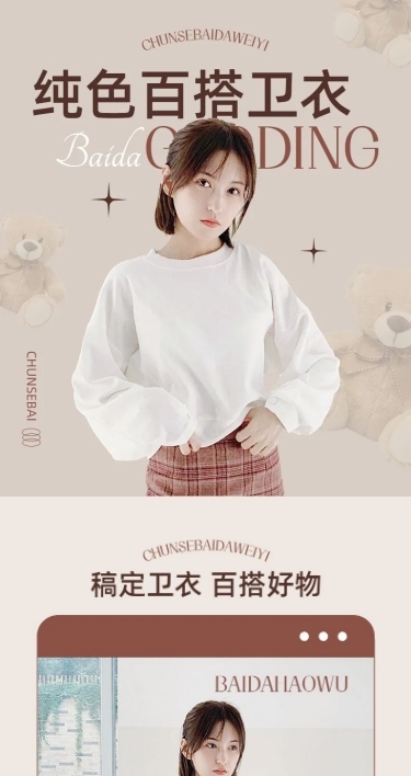 电商服装女装营销卖货详情页