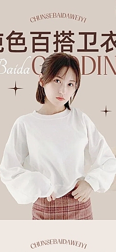 电商服装女装营销卖货详情页