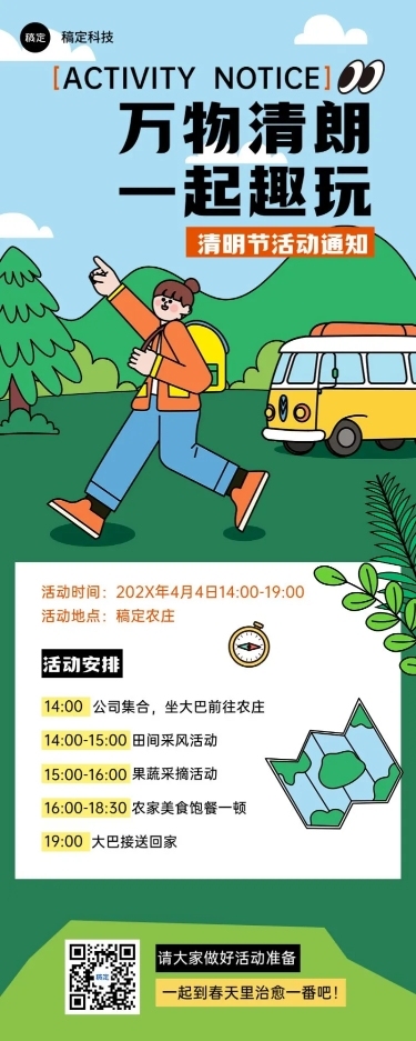 企业清明节节日活动通知描边插画风长图海报