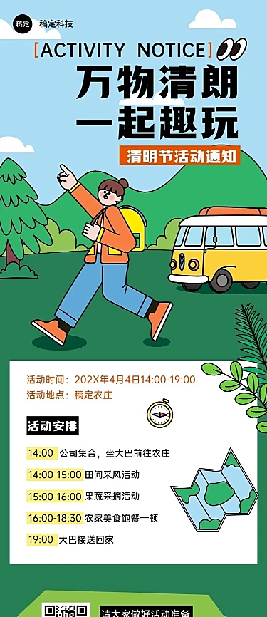 企业清明节节日活动通知描边插画风长图海报